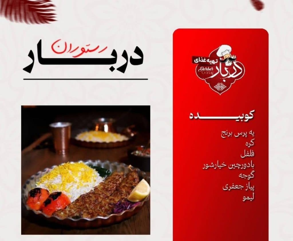 کترینگ و تهیه غذا دربار در ارومیه