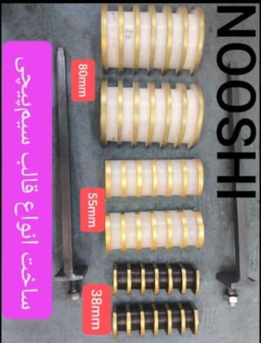 طراحی و تولید عایق آماده الکتروموتور نوشی در کرج