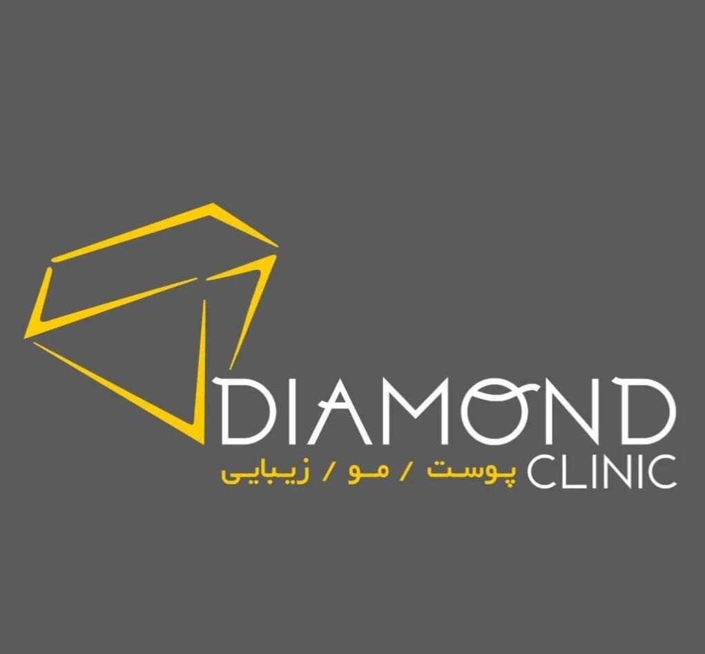 مرکز لیزر و زیبایی دیاموند در پاکدشت