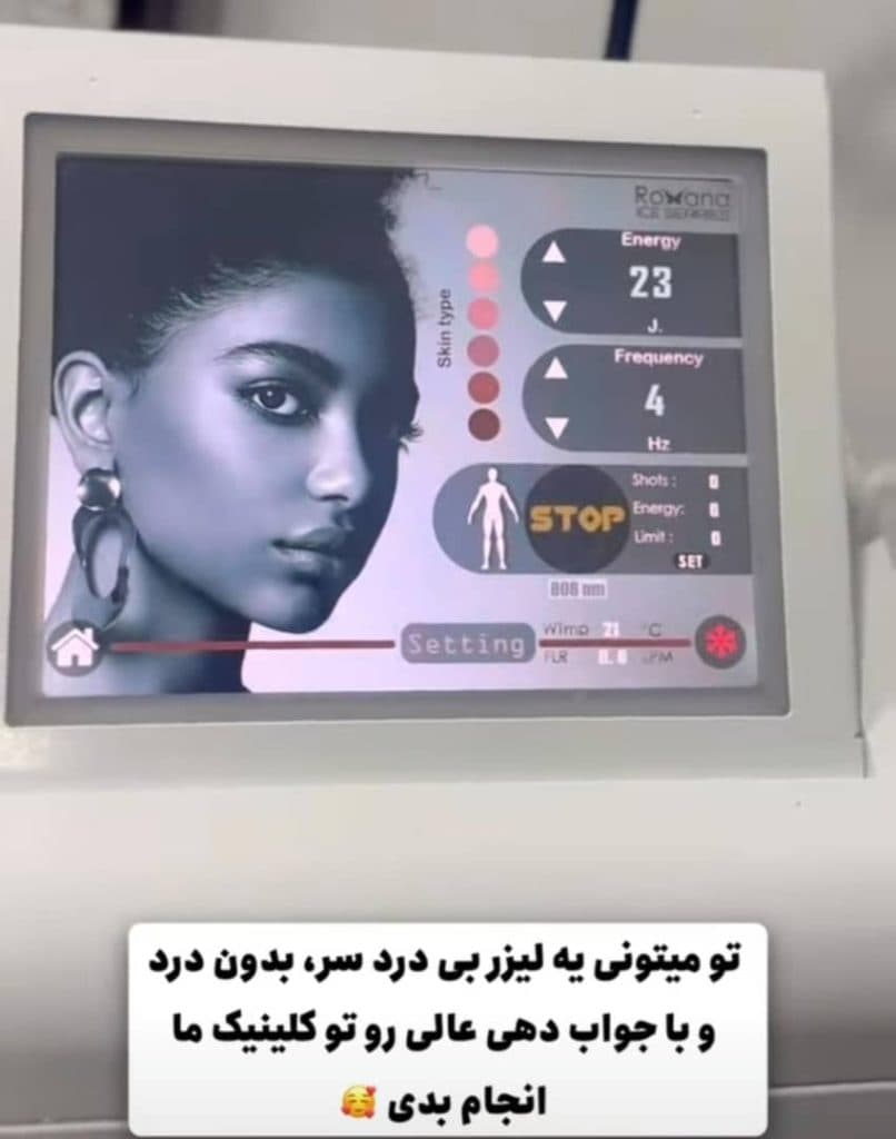 مرکز تخصصی لیزر موهای زائد دکتر پوریا پورسهرابی کرمان