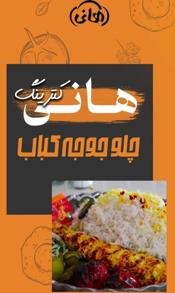 شهر غذا هانی در بلوار الهیه مشهد