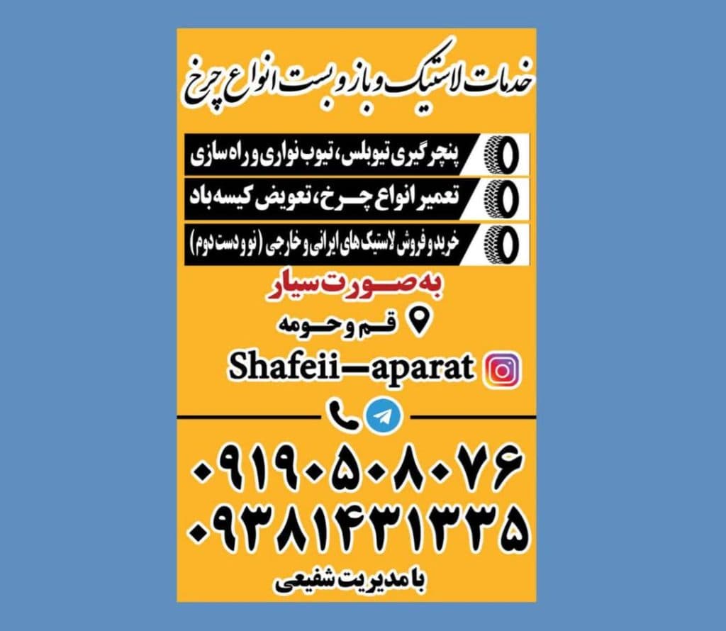 خدمات آپاراتی سیار کامیون شفیعی در قم