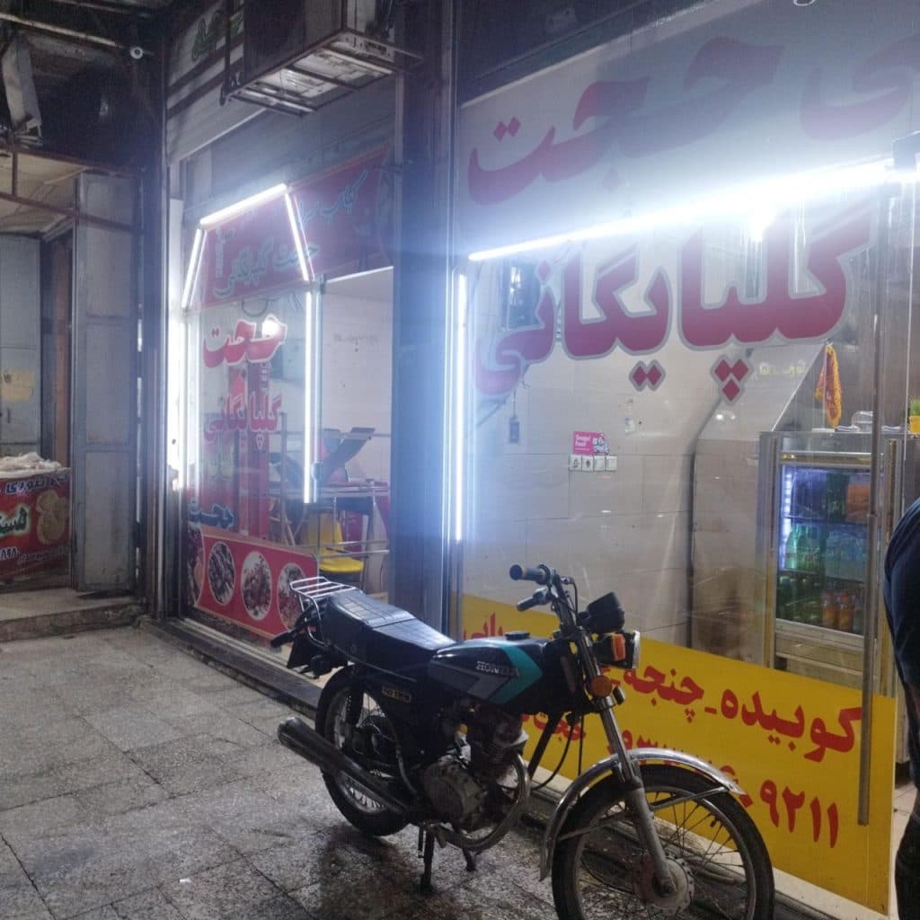 کبابی حجت گلپایگانی در کمپلو جنوبی اهواز