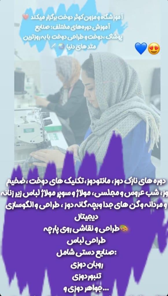 آموزشگاه طراحی و دوخت کوثر در سبزوار