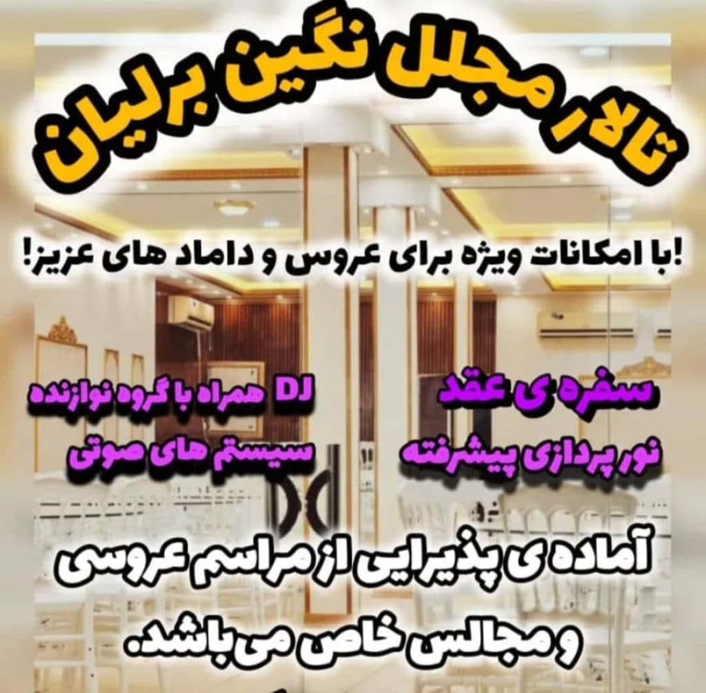 تالار نگین برلیان در خرمشهر