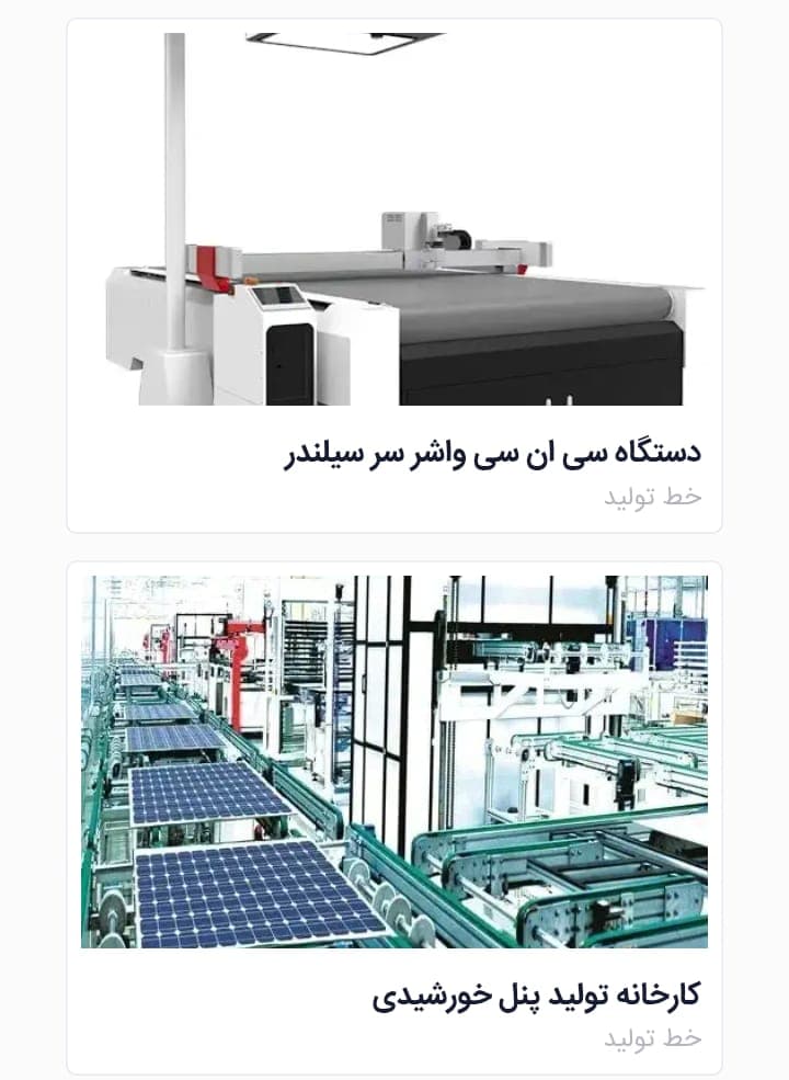 تولید و واردات ماشین آلات صنعتی آذرصنعت در تبریز