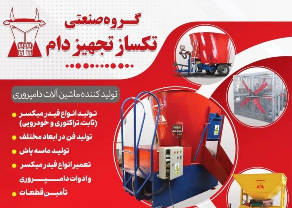 تولید و فروش فیدرمیکسر و فن تکساز تجهیز در تهران