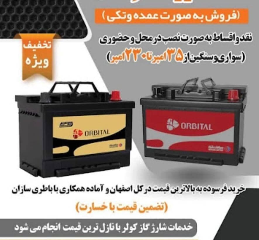 نمایندگی فروش صبا باطری مهدوی در امام خمینی اصفهان