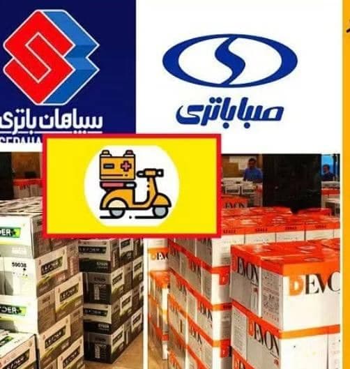 نمایندگی فروش صبا باطری مهدوی در امام خمینی اصفهان