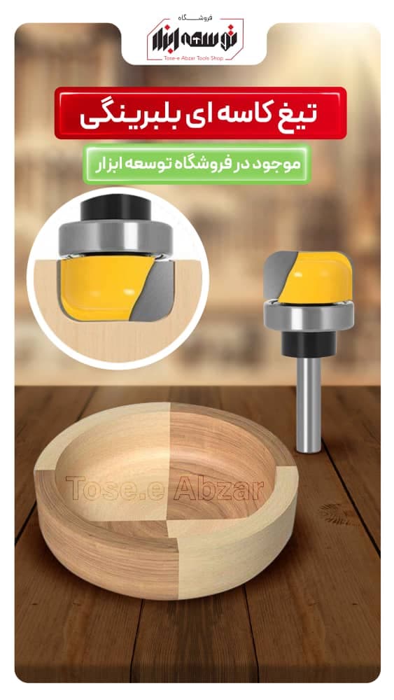 فروش ابزارآلات نجاری ارچنگی در کرمان