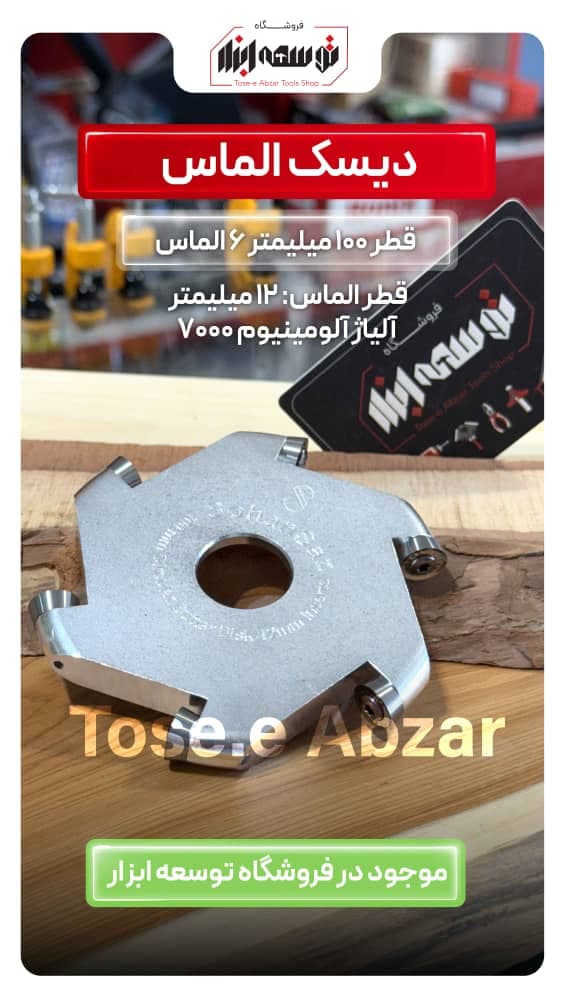 فروش ابزارآلات نجاری ارچنگی در کرمان