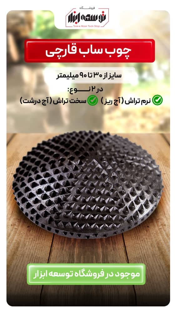 فروش ابزارآلات نجاری ارچنگی در کرمان