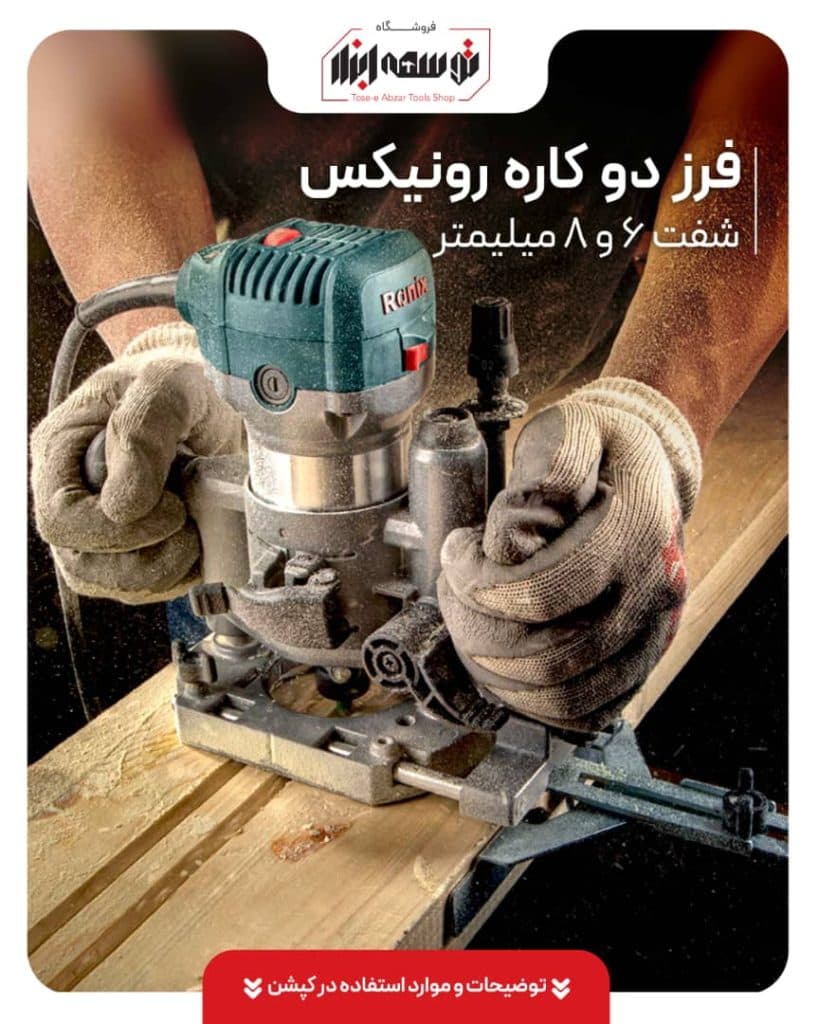 فروش ابزارآلات نجاری ارچنگی در کرمان