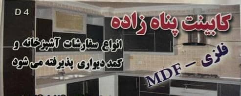 فروش کابینت پیش ساخته چوبی و فلزی پناه زاده در تبریز