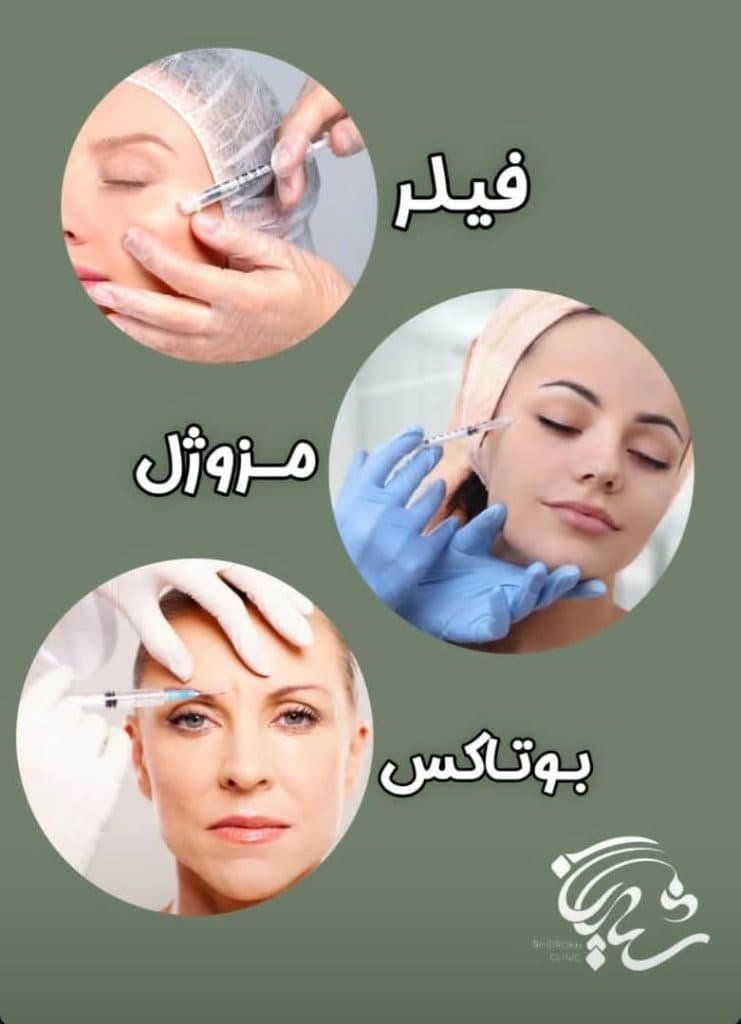 کلینیک پوست و مو شیدرخ در حمزه کرمان