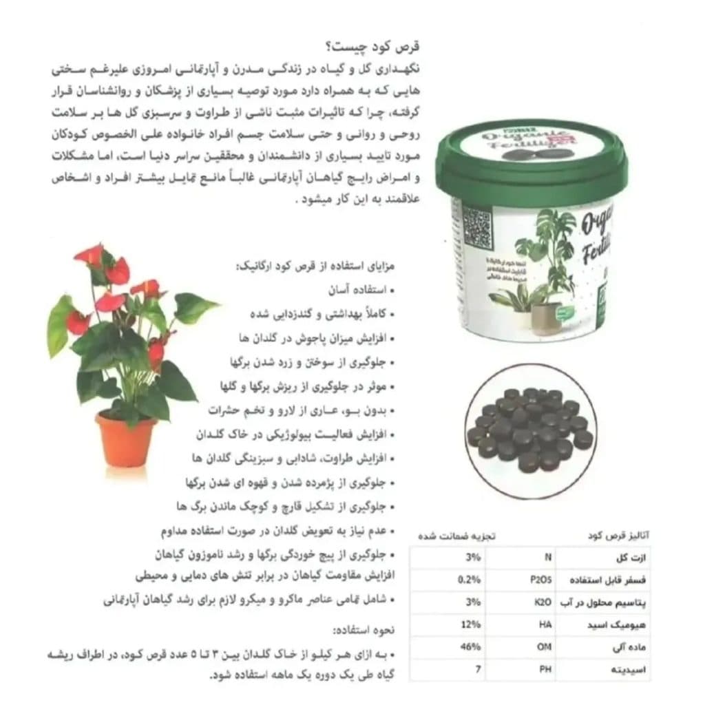 فروش عمده و جزئی قرص کود ارگانیک موسوی در غرب تهران