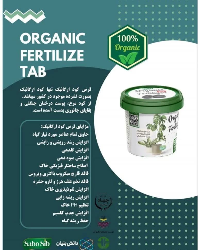 فروش عمده و جزئی قرص کود ارگانیک موسوی در غرب تهران