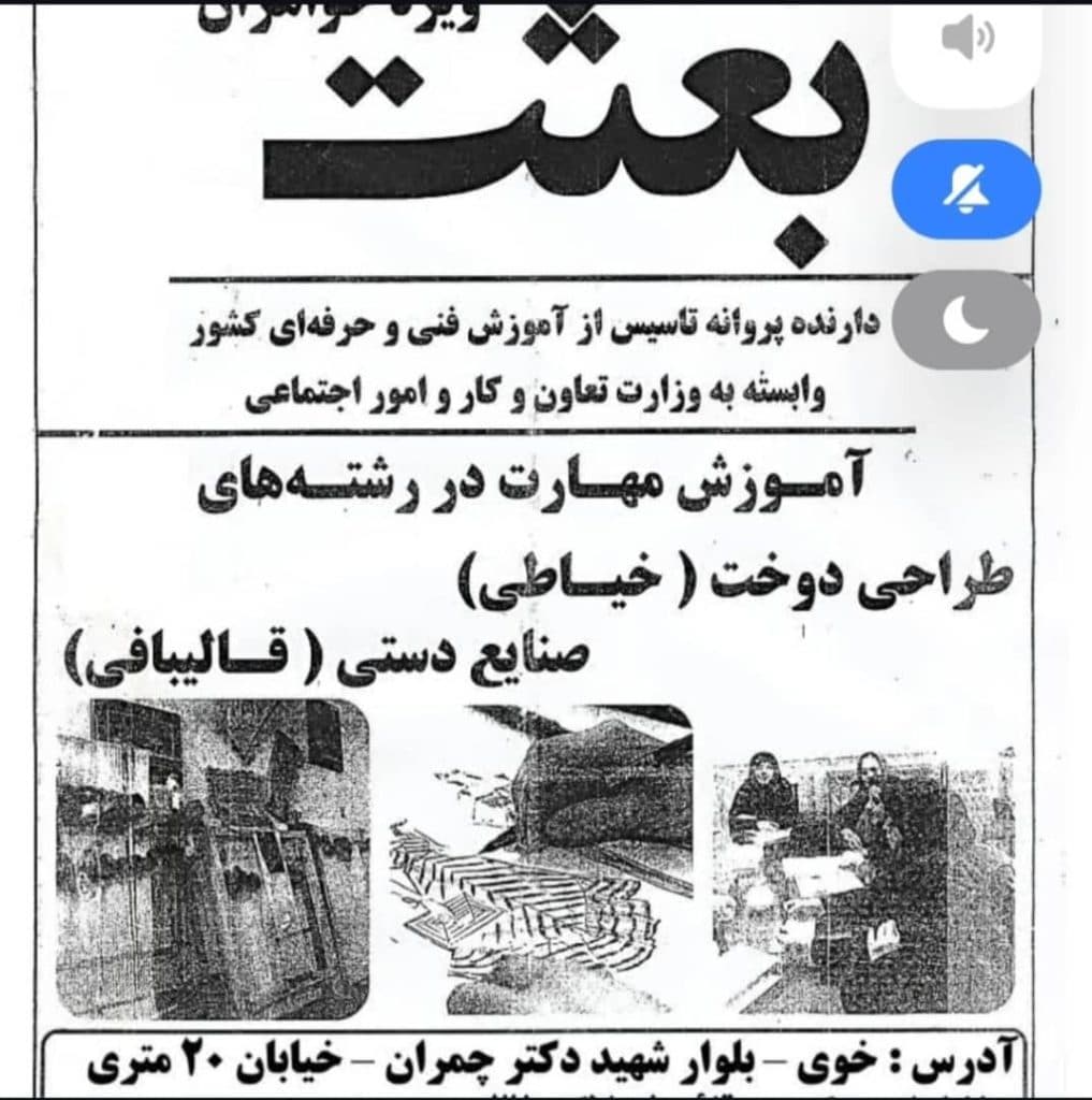 آموزشگاه خیاطی و طراحی دوخت بعثت در خوی