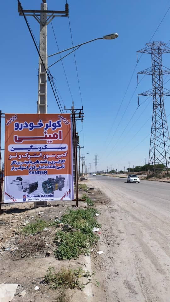 شارژ گاز کولر خودرو با دستگاه اتوماتیک امینی اهواز