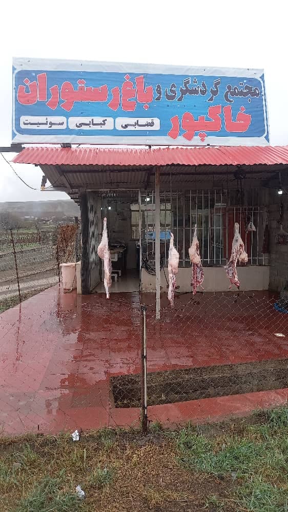 مجتمع کمپ گردشگری اقامتی خاکپور قلعه برزند در گرمی