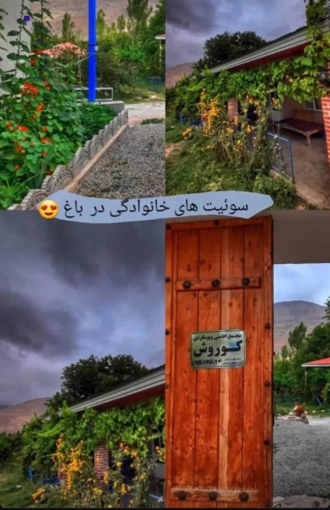 مجتمع بومگردی کوروش در خلخال