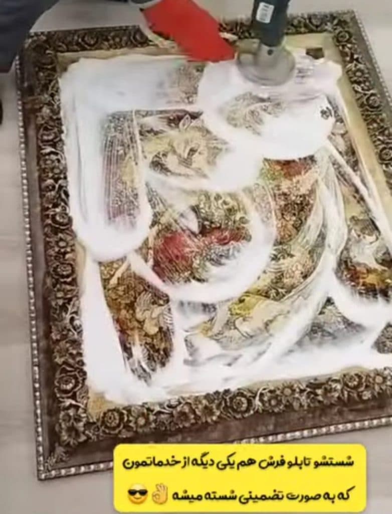 قالیشویی و مبل شویی نفیس در سنندج