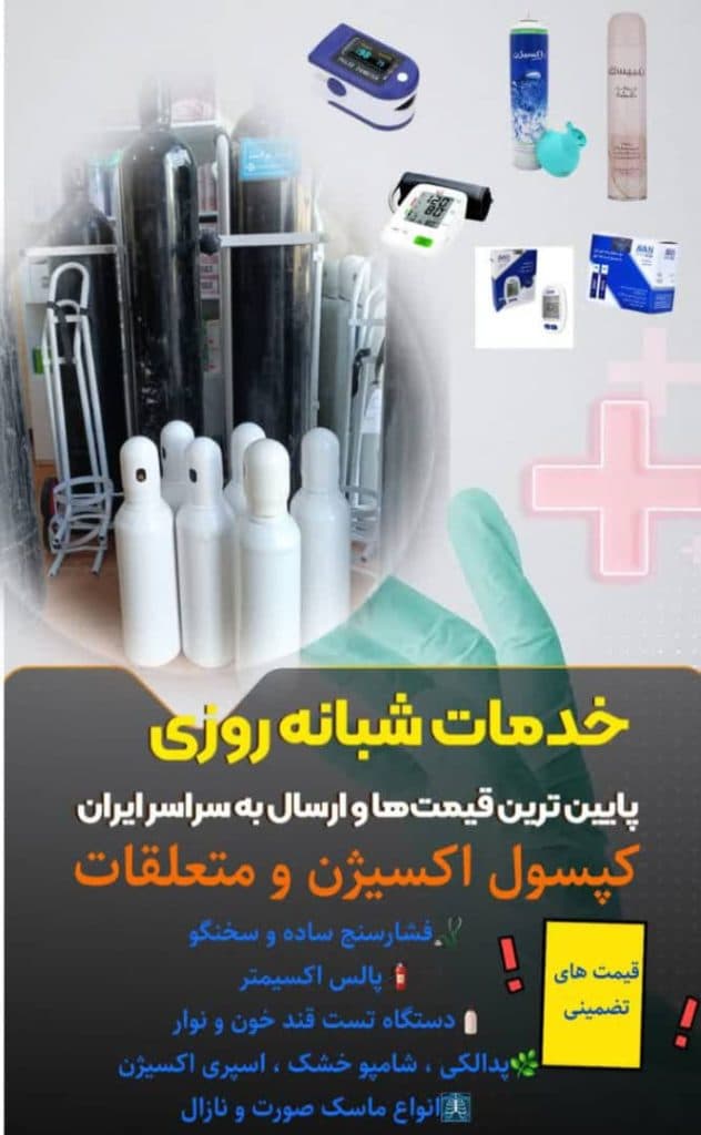 اجاره و شارژ کپسول اکسیژن رستگار در گرگان