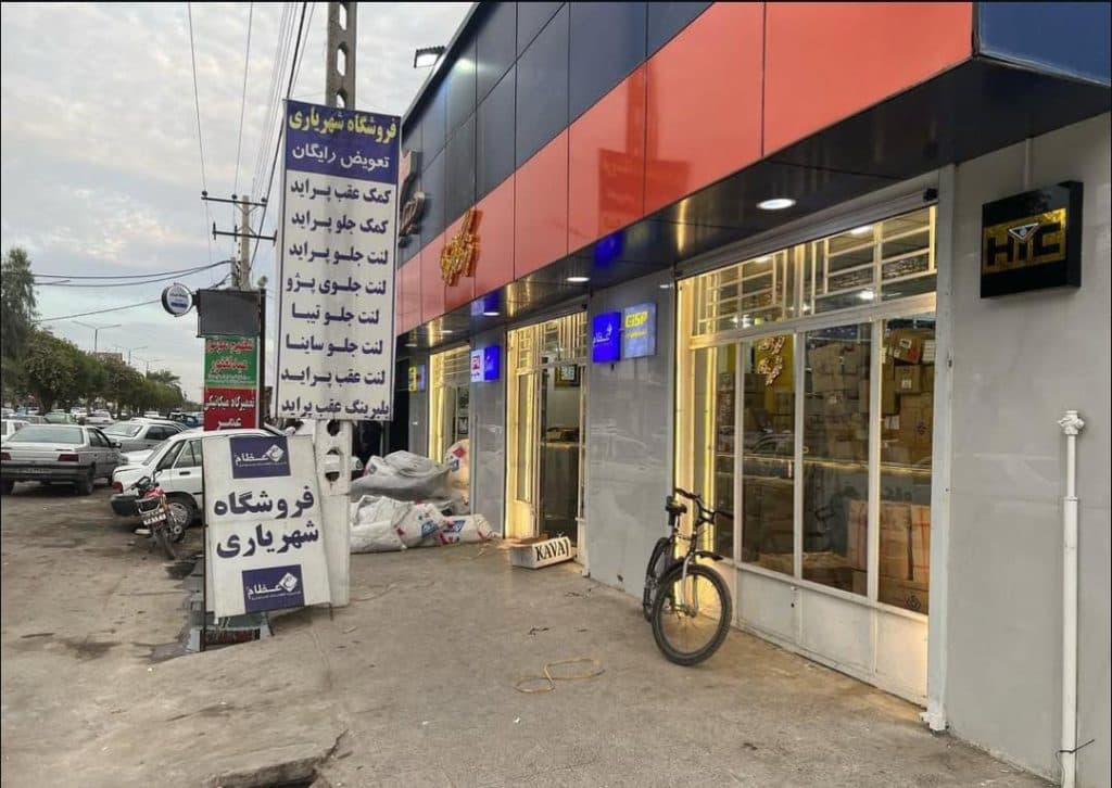 فروشگاه لوازم یدکی شهریاری در ایرانشهر