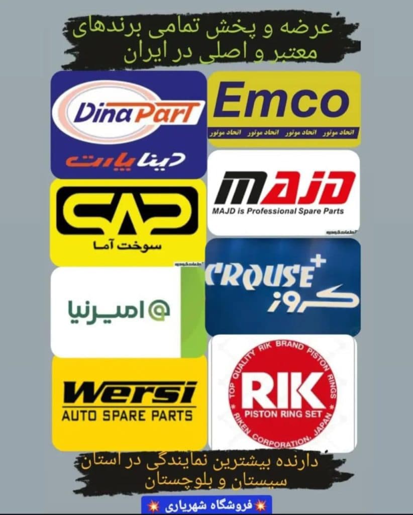 فروشگاه لوازم یدکی شهریاری در ایرانشهر