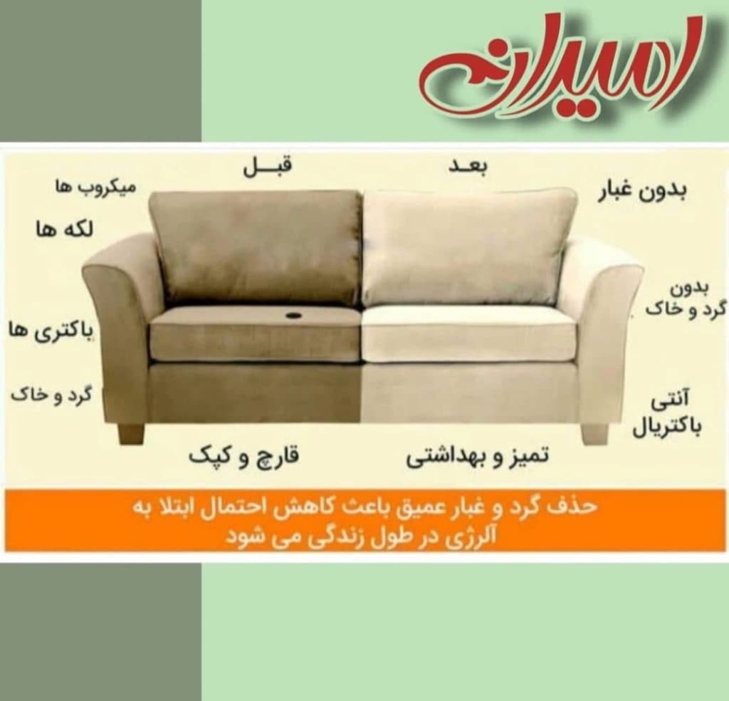 قالیشویی و مبل شویی امیران در قم