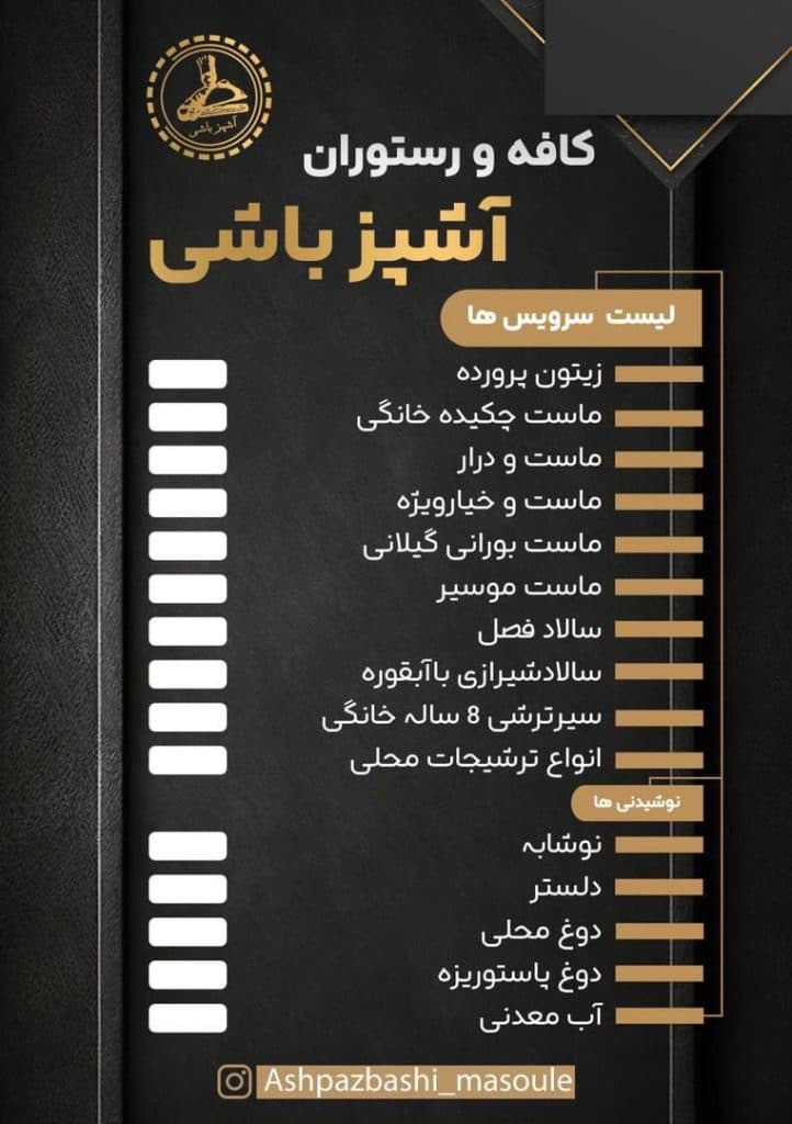 کافه رستوران آشپزباشی خمامی در فومن