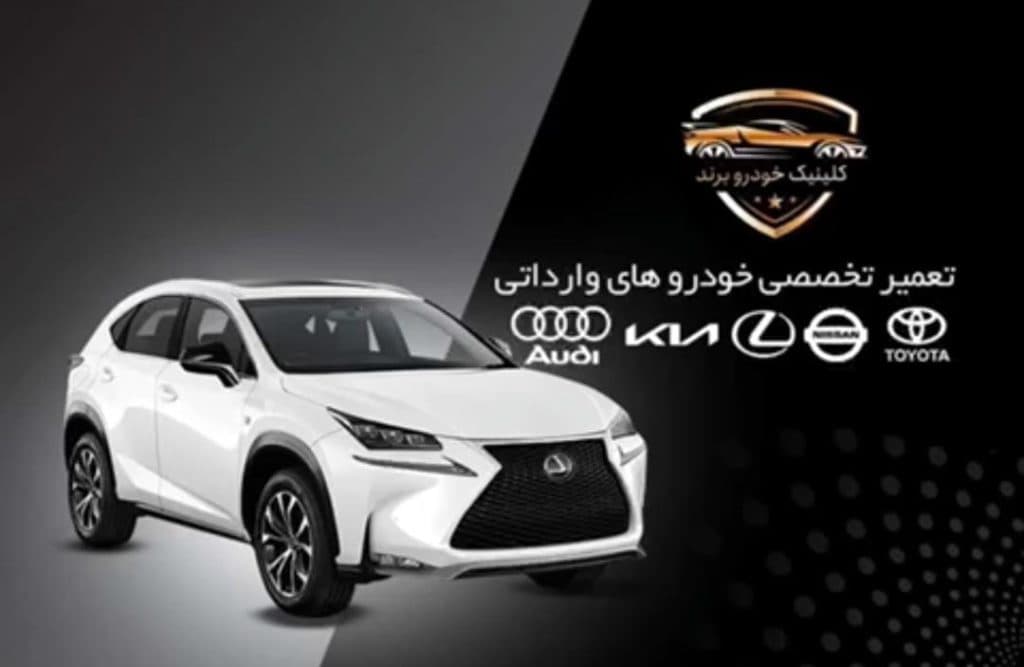 کلینیک تعمیر موتور و گیربکس خودرو برند اسکندری اهواز