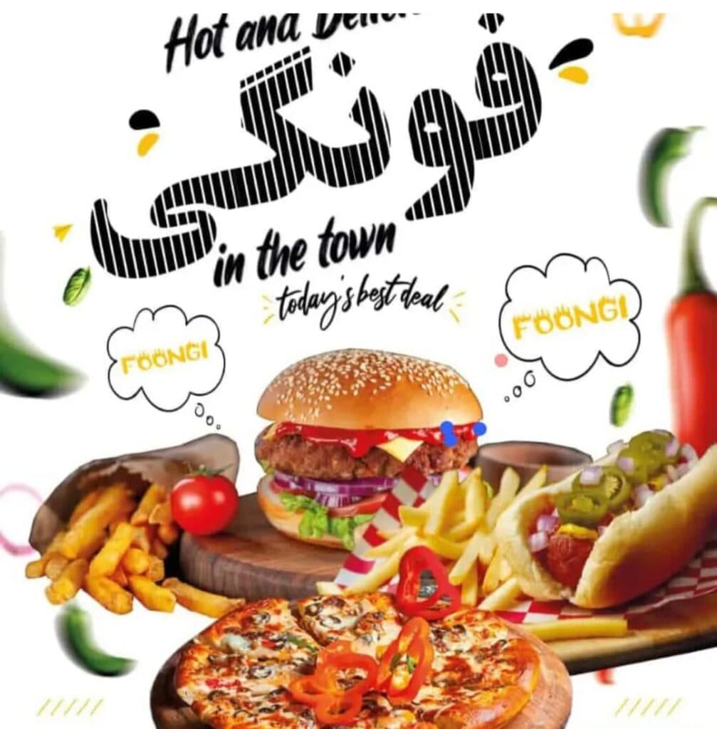 فست فود فونگی در قم