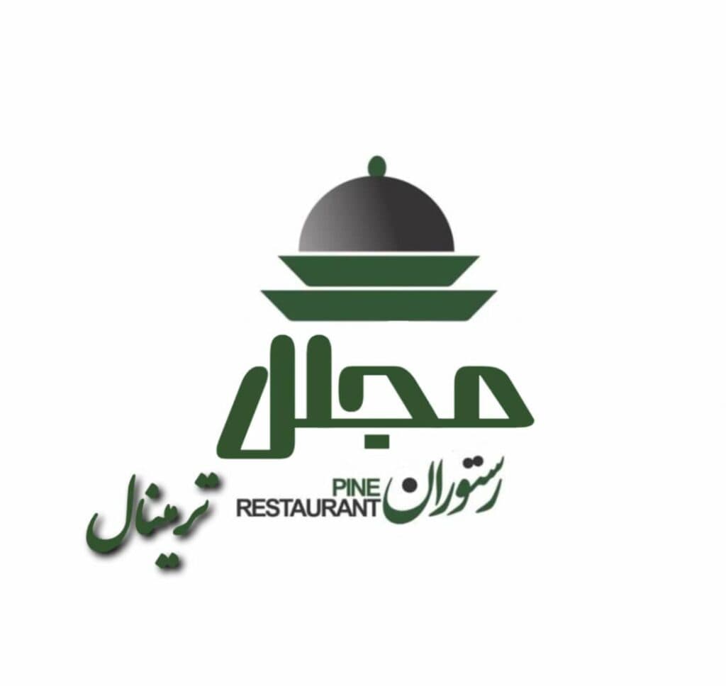 رستوران مجلل ترمینال شعبه 1 در خوی