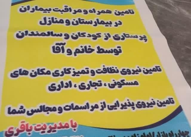 شرکت خدماتی و پرستاری مهر آفرین در شهرکرد