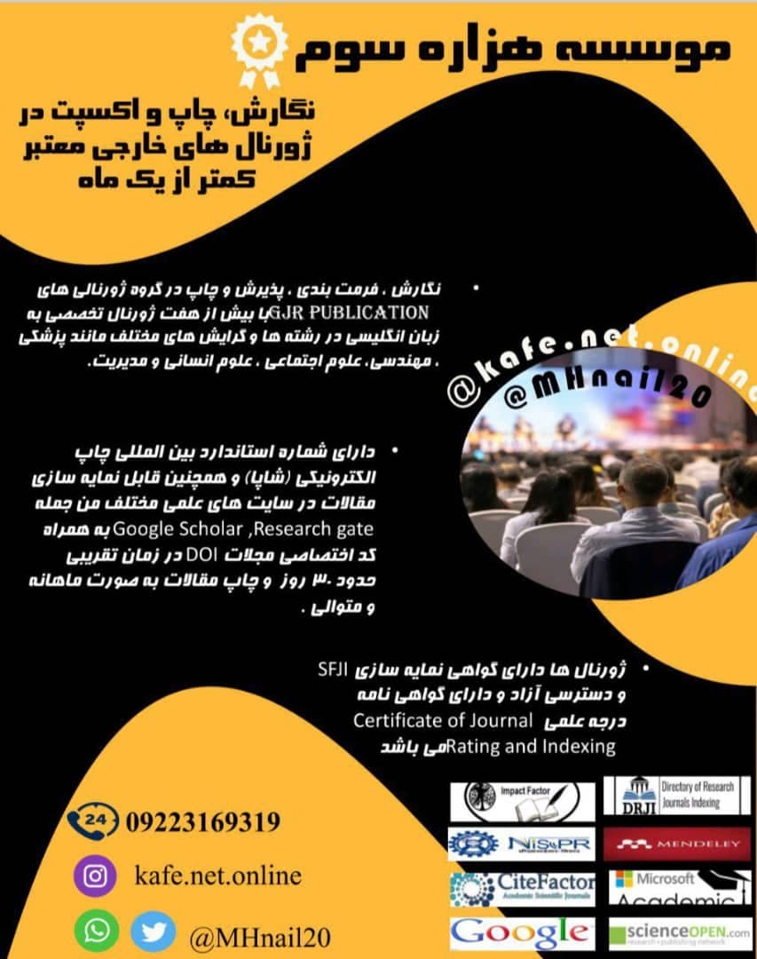 تیم تخصصی مقاله و پایان نامه هزاره سوم در کرمانشاه