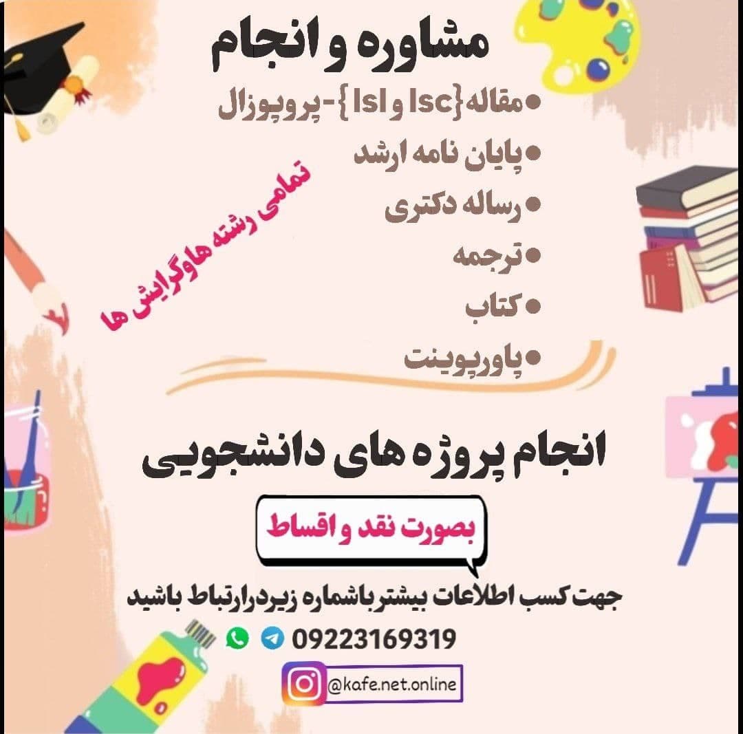 تیم تخصصی مقاله و پایان نامه هزاره سوم در کرمانشاه