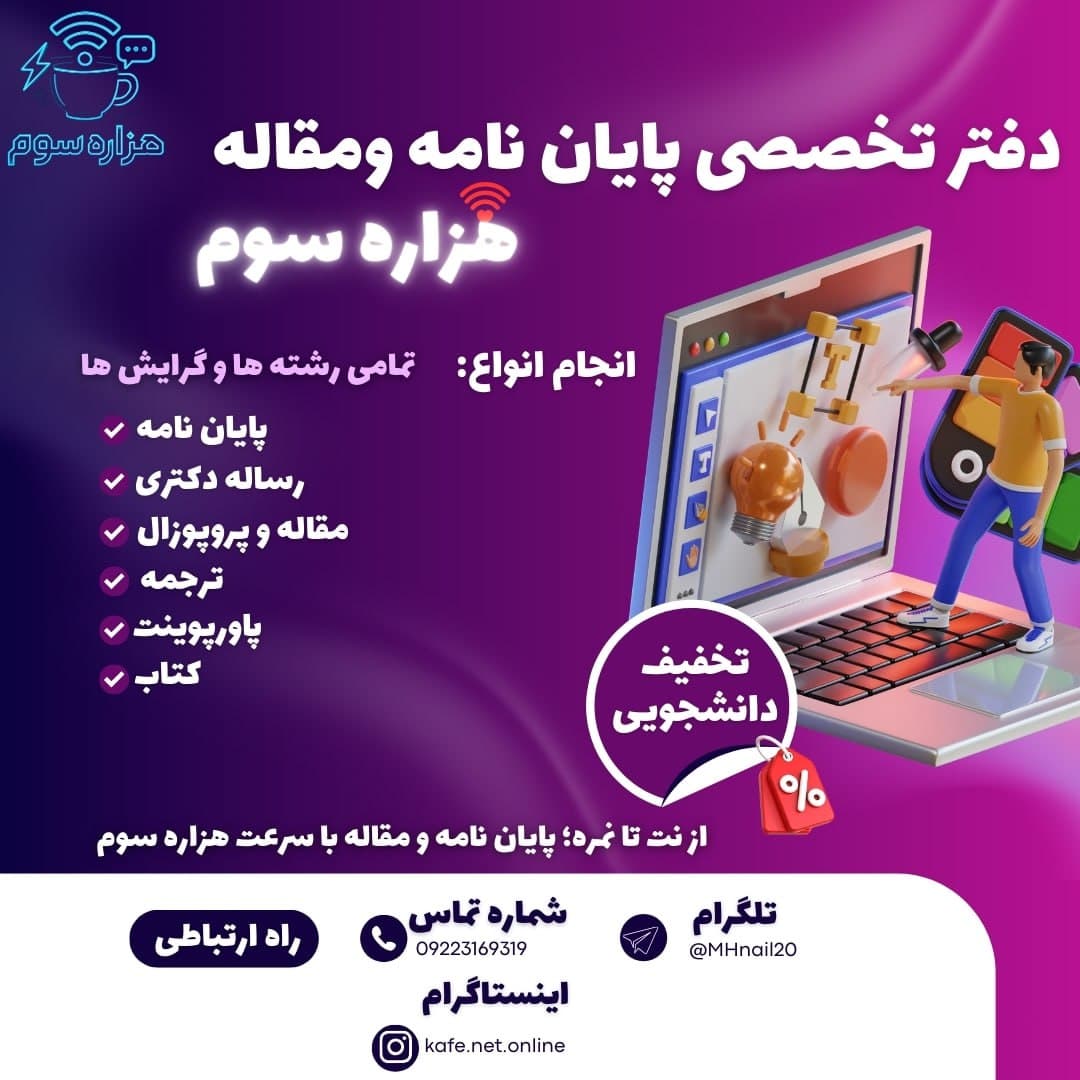 تیم تخصصی مقاله و پایان نامه هزاره سوم در کرمانشاه