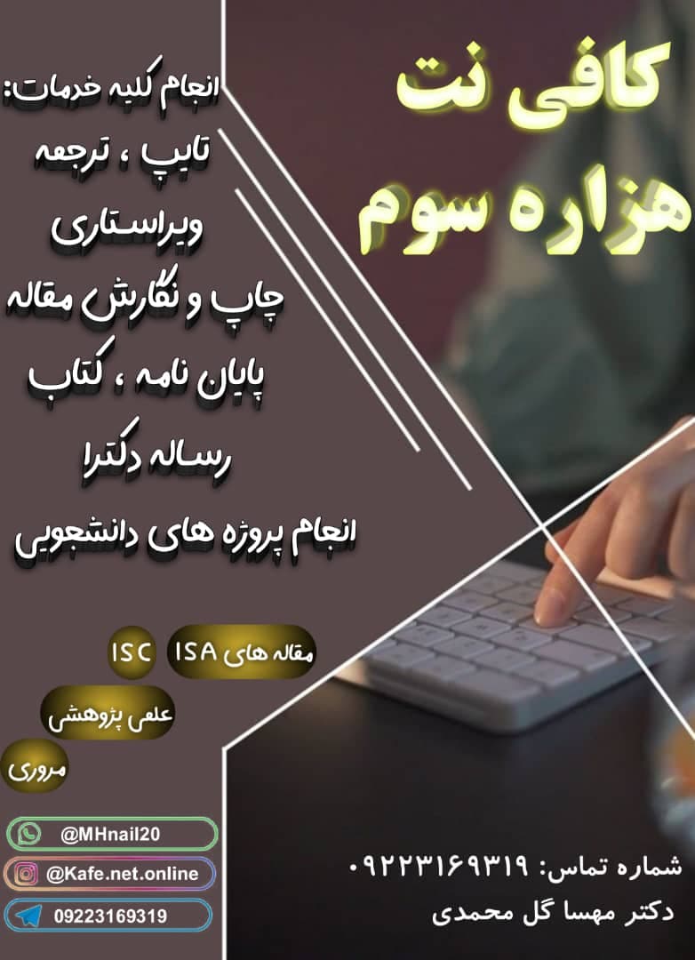 تیم تخصصی مقاله و پایان نامه هزاره سوم در کرمانشاه