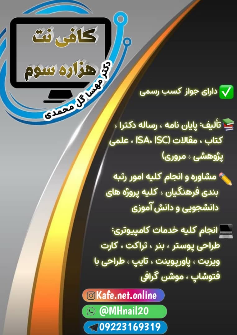 تیم تخصصی مقاله و پایان نامه هزاره سوم در کرمانشاه