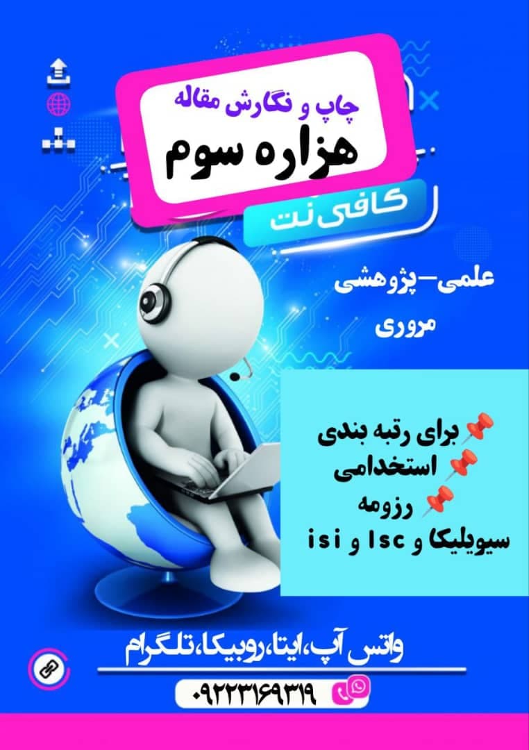تیم تخصصی مقاله و پایان نامه هزاره سوم در کرمانشاه