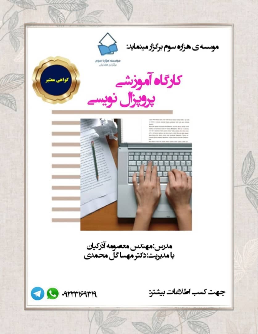 تیم تخصصی مقاله و پایان نامه هزاره سوم در کرمانشاه