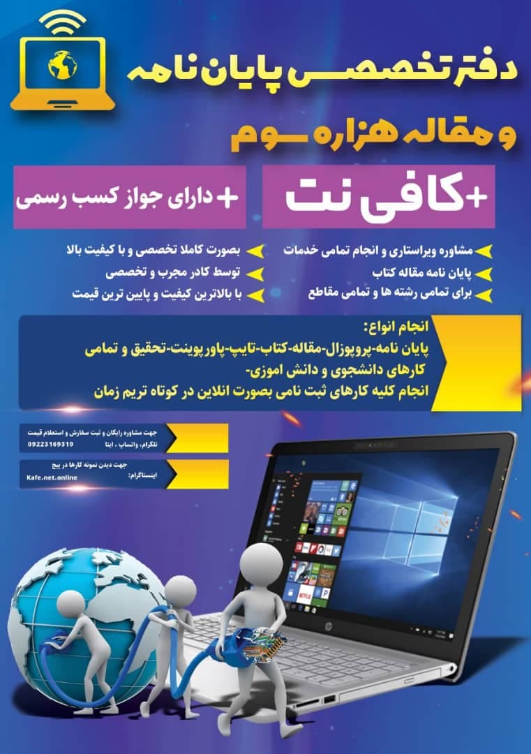 تیم تخصصی مقاله و پایان نامه هزاره سوم در کرمانشاه