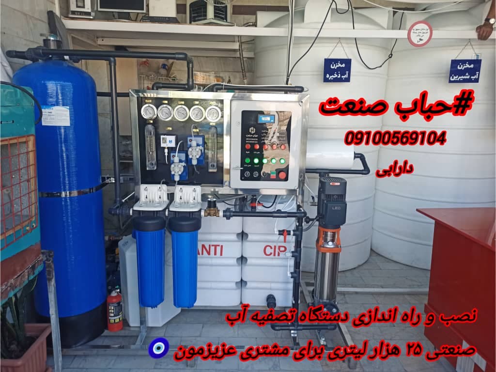 طراحی و ساخت دستگاه تصفیه آب صنعتی حباب صنعت قم