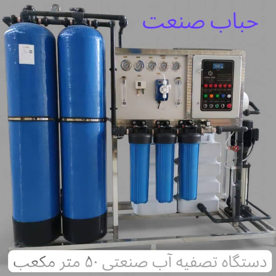 طراحی و ساخت دستگاه تصفیه آب صنعتی حباب صنعت قم
