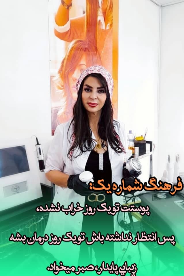 سالن زیبایی ظریف در طالقانی تهران