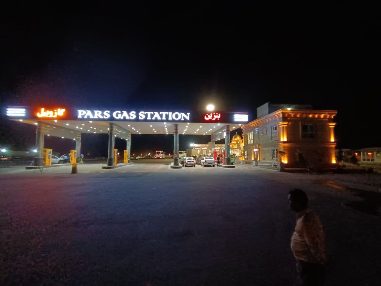 مجتمع خدمات رفاهی پارس در همدان