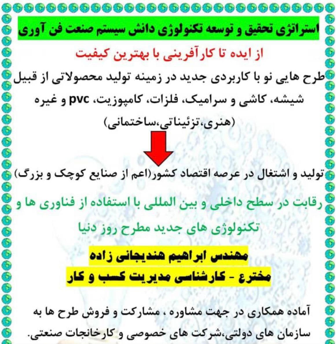 تولید و فروش شیشه رفلکس و رنگی نوآوران ساینامید در جهرم