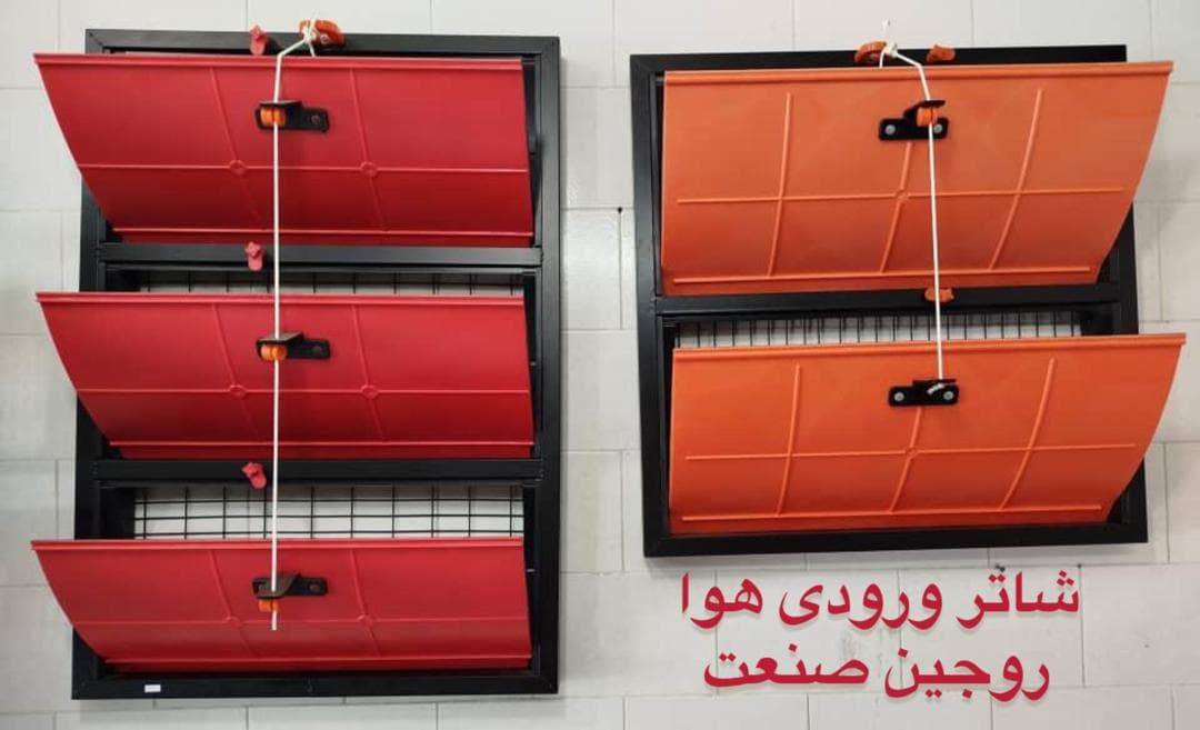 فروش لوازم و تجهیزات مرغداری روجین صنعت نیروی دریایی رشت