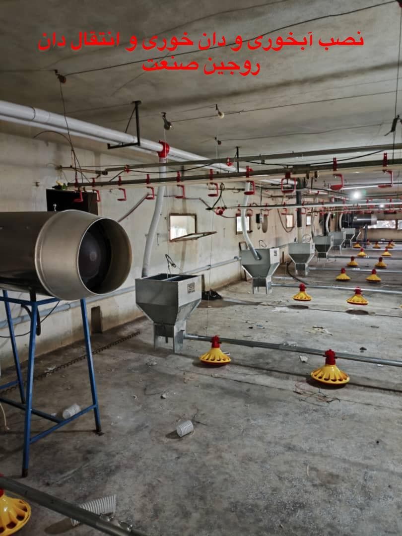 فروش لوازم و تجهیزات مرغداری روجین صنعت نیروی دریایی رشت